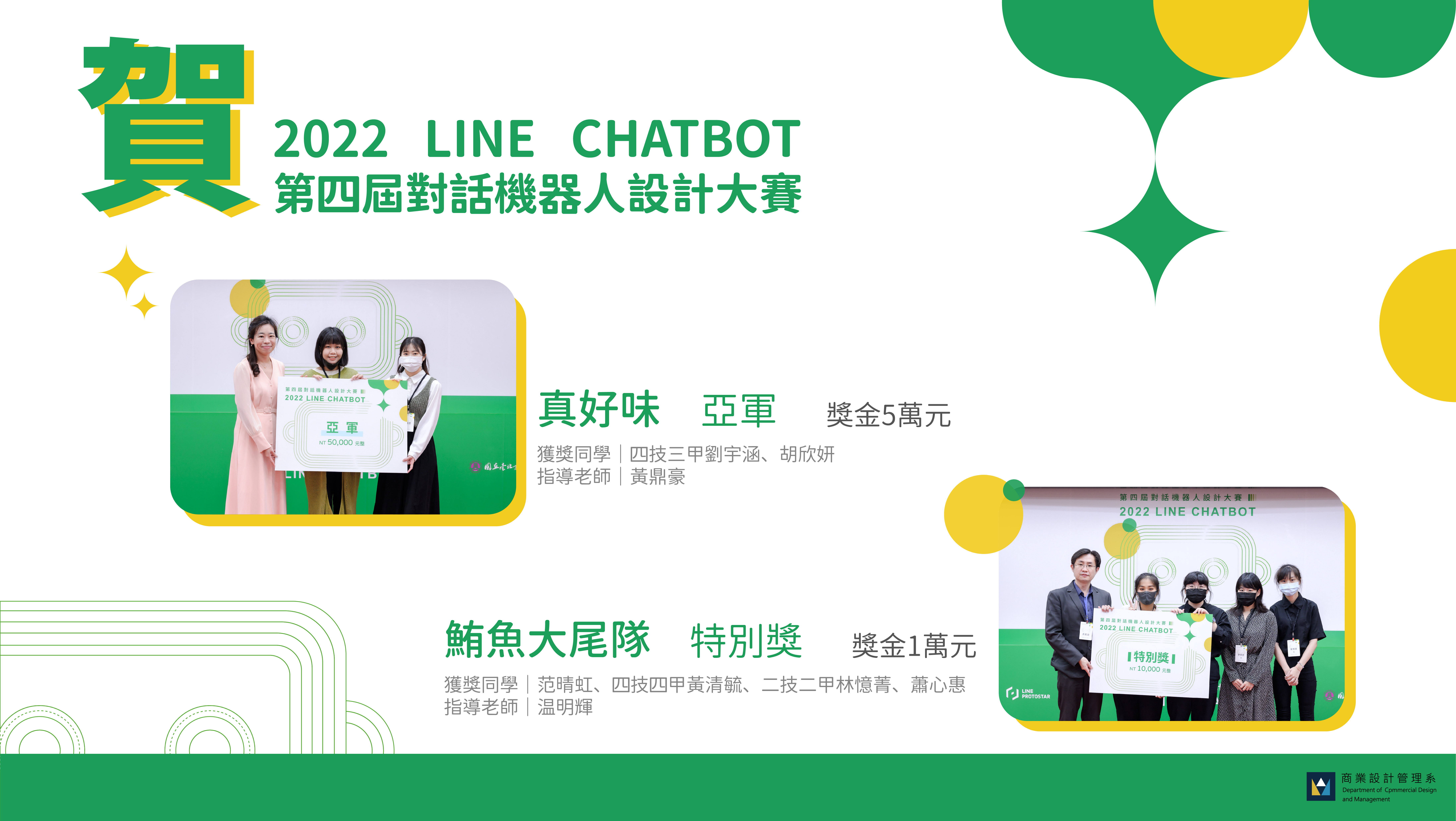 v2022 LINE CHATBOT 第四屆對話機器人設計大賽