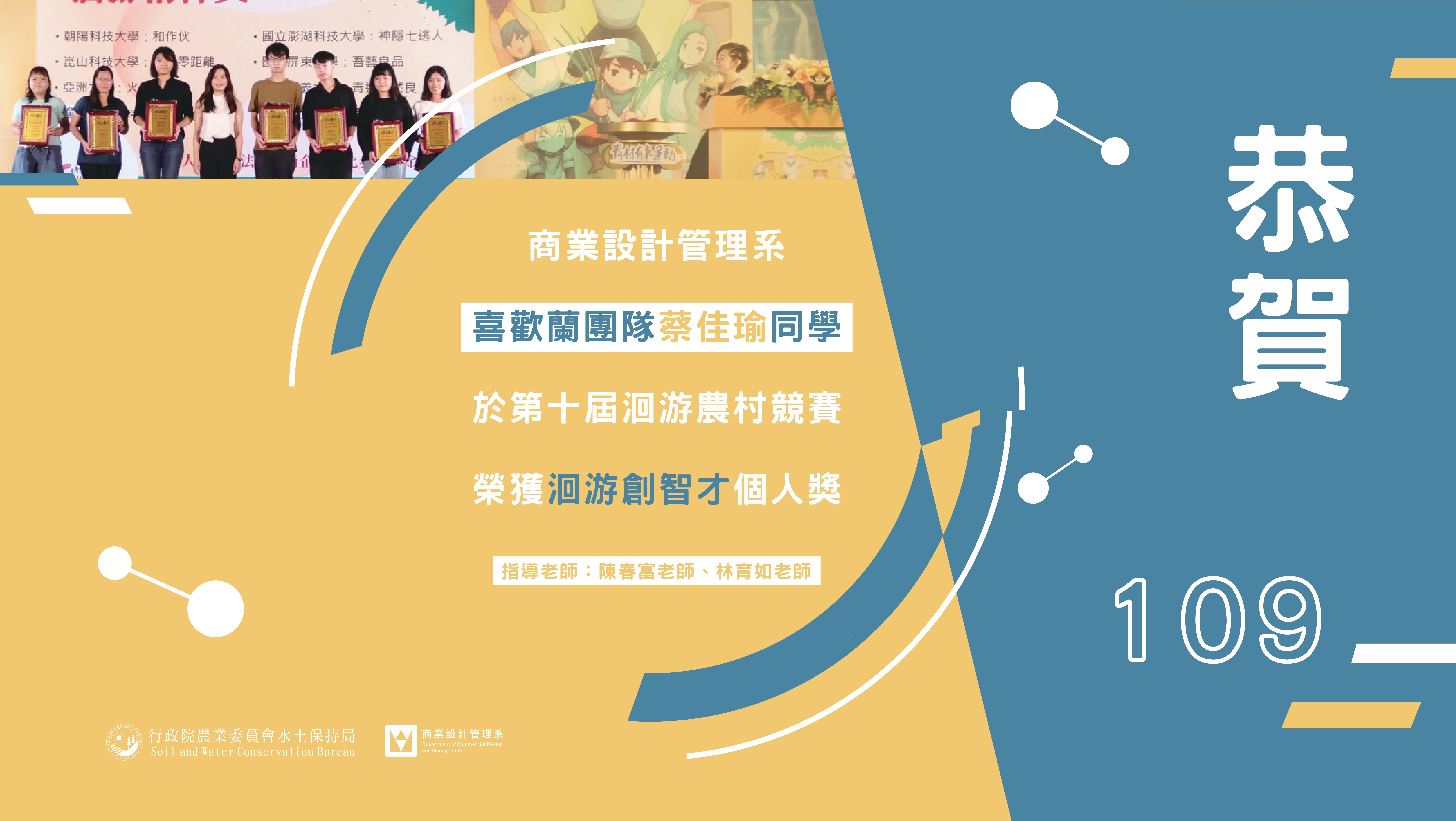 蔡佳瑜洄游農村競賽