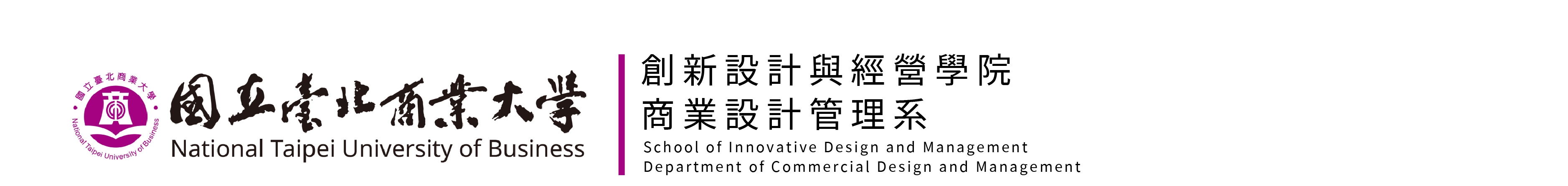 國立臺北商業大學商業設計管理系