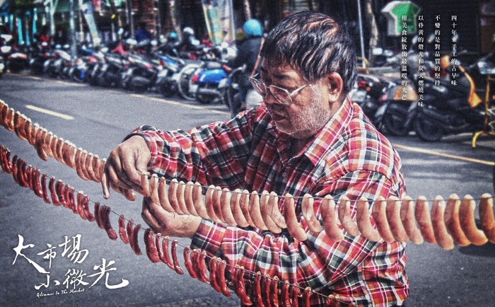 作品《大市場小微光》