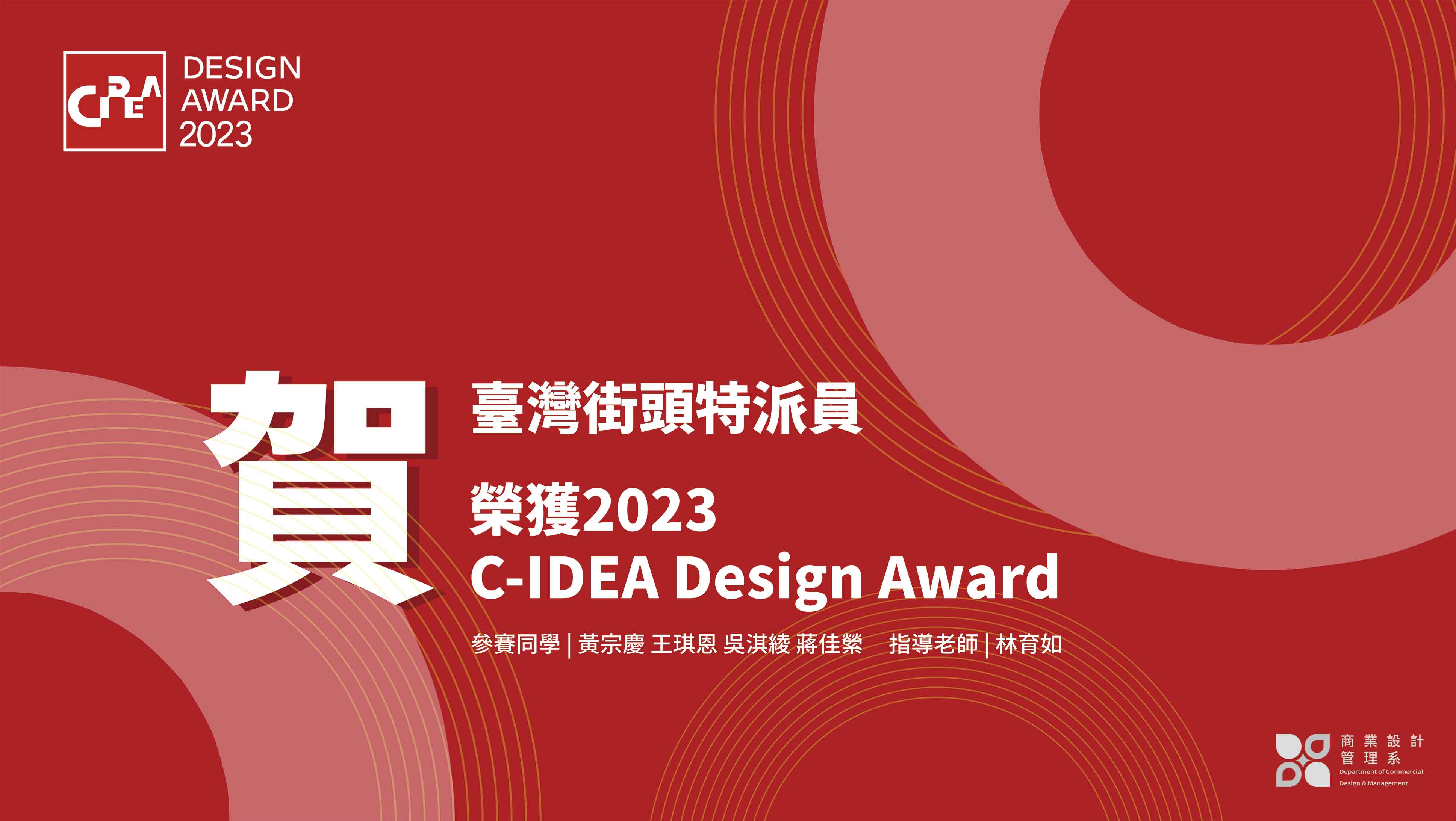 2023 C-IDEA Design Award