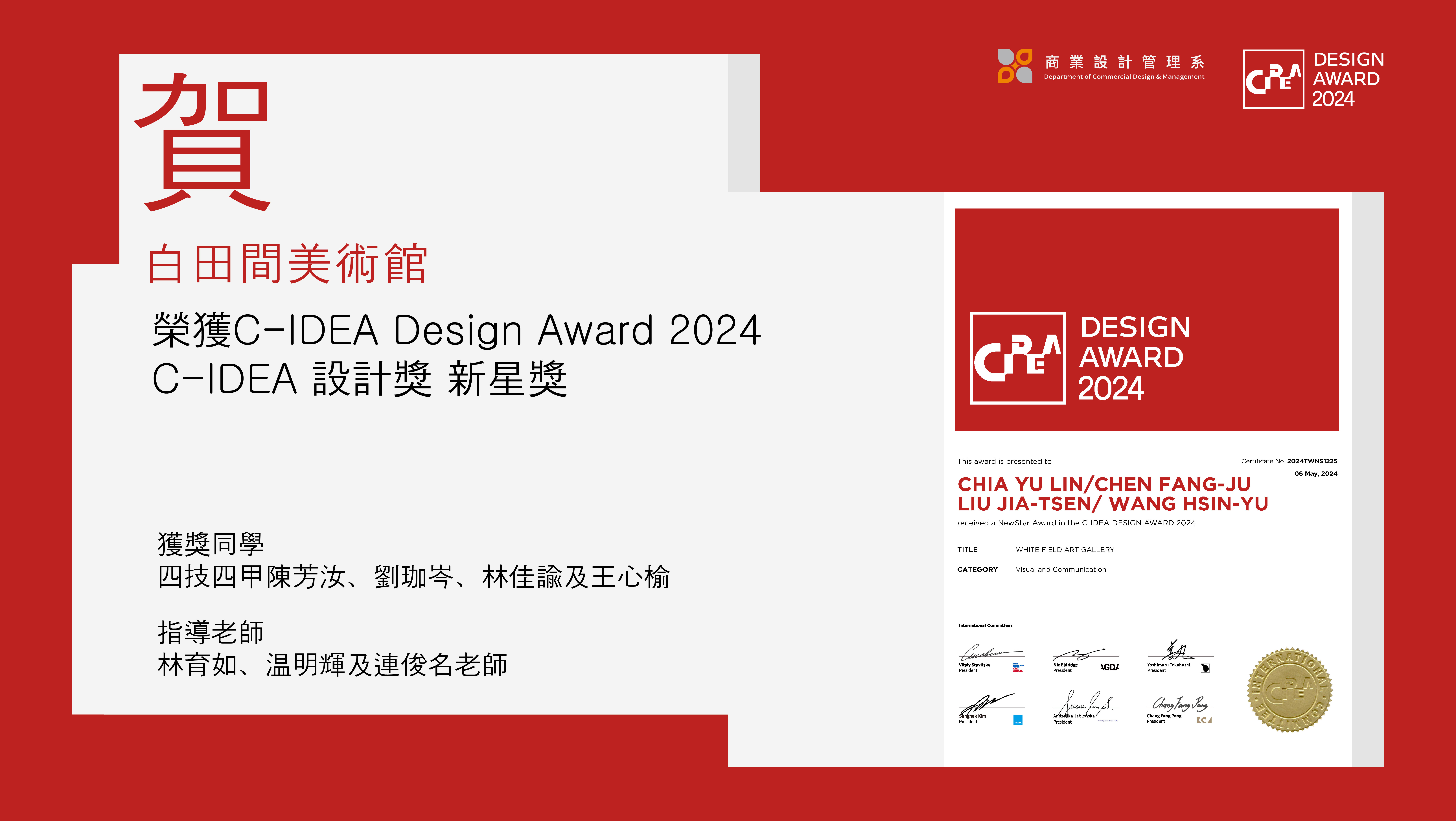 連結到白田間美術館 榮獲C-IDEA Design Award 2024 C-IDEA 設計獎 新星獎