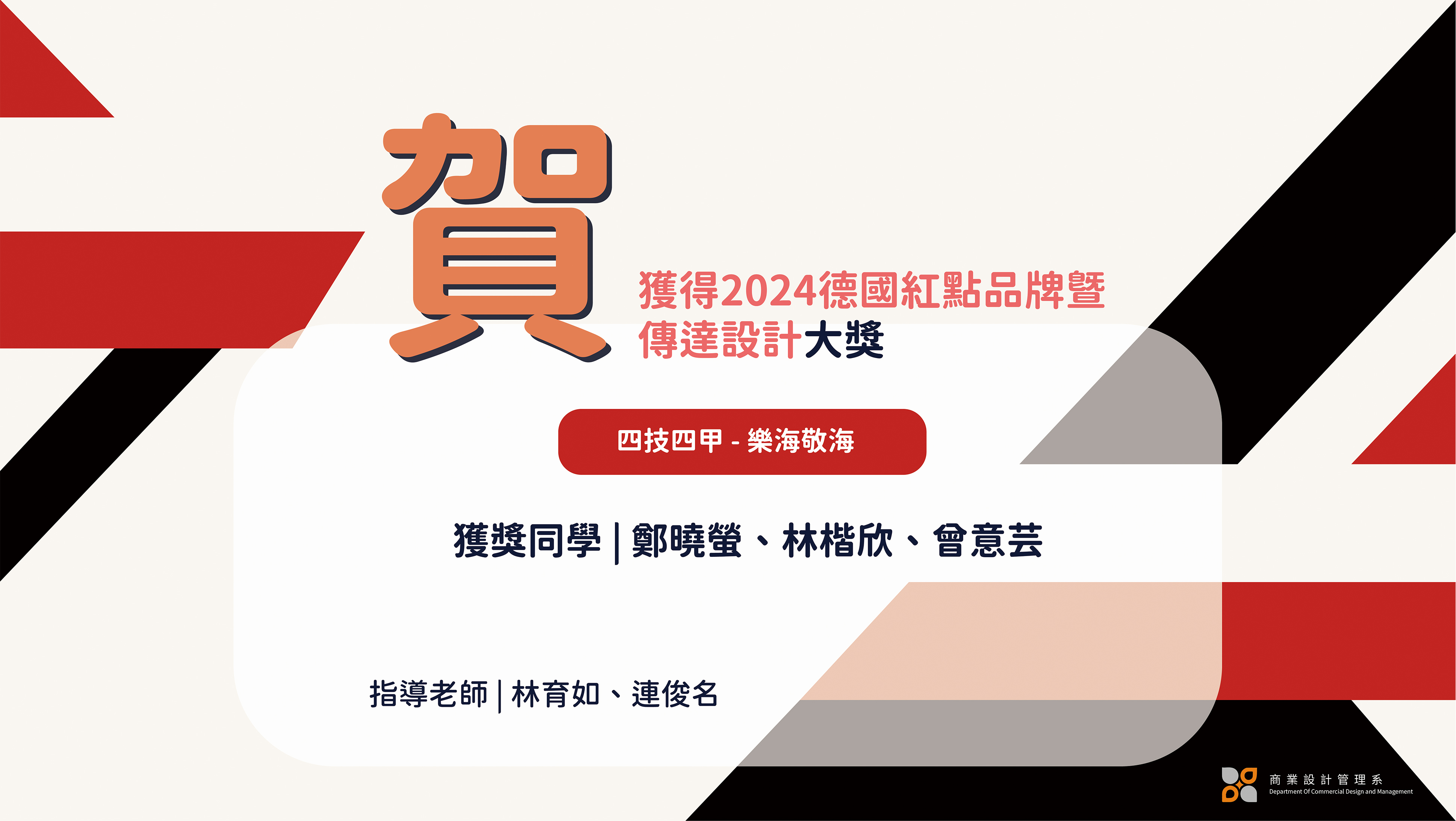 連結到【樂海敬海】獲得2024年德國紅點品牌暨傳達設計大獎