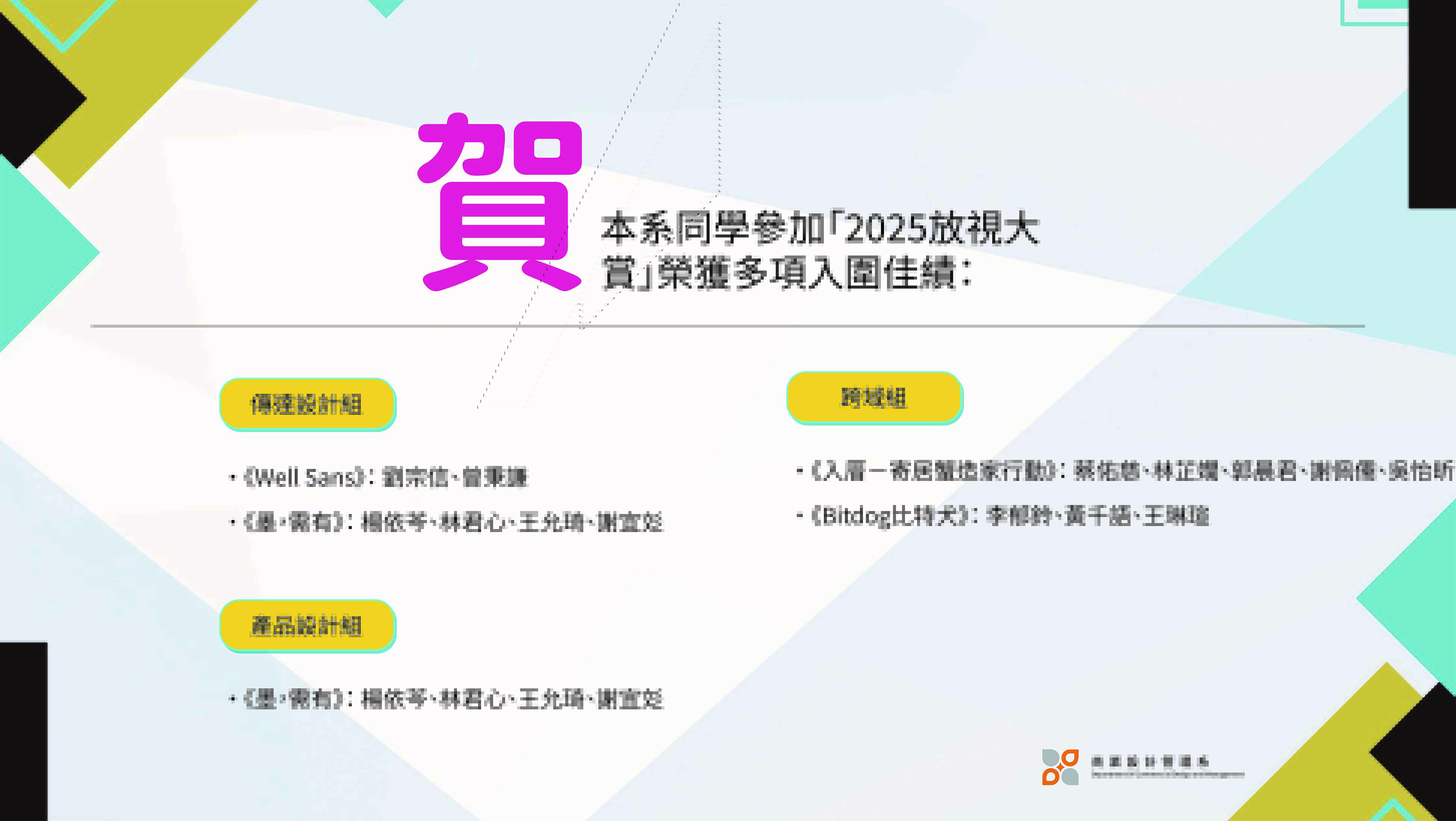 連結到同學參加「2025放視大賞」榮獲多項入圍佳績