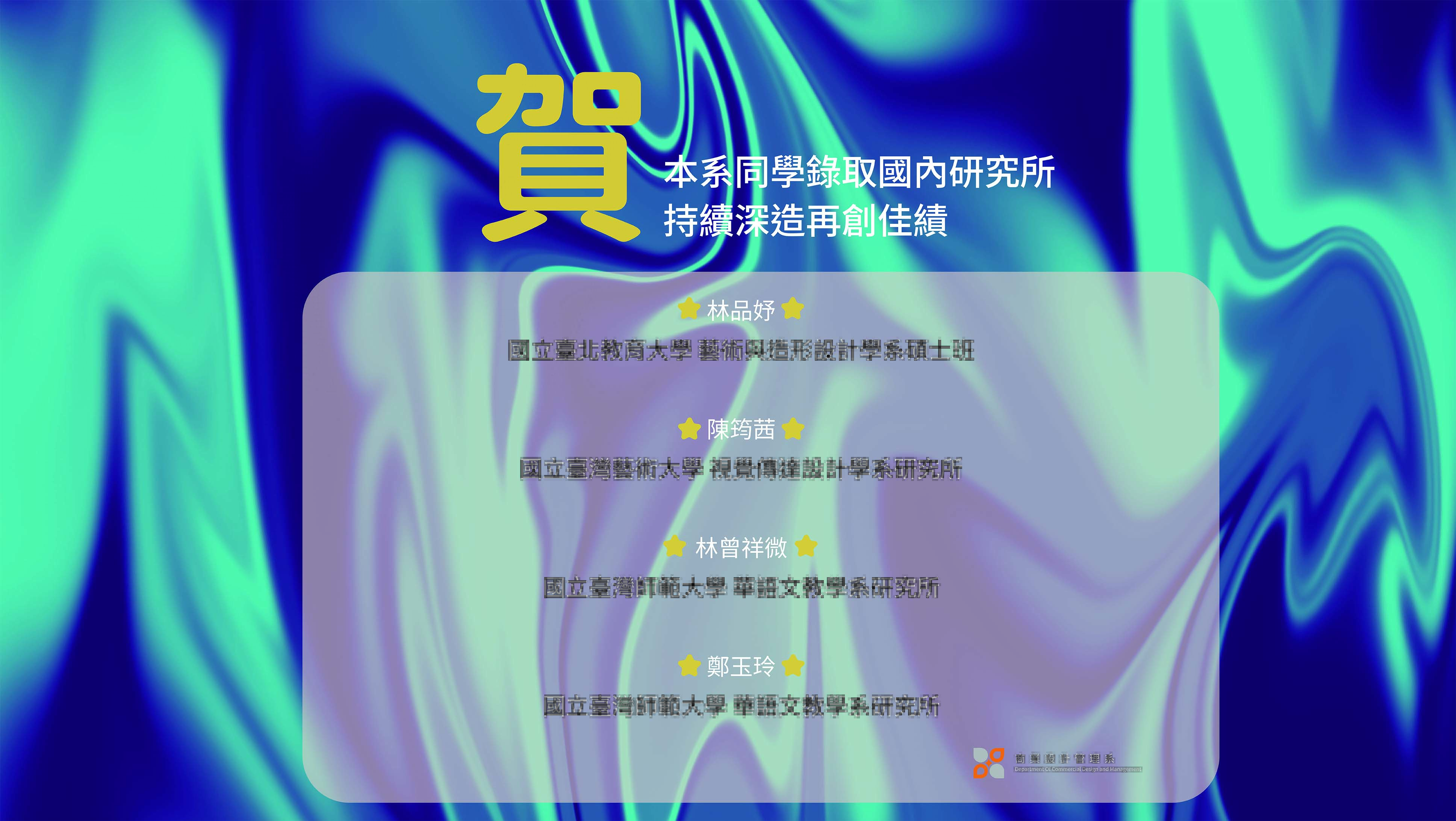 連結到本系同學錄取國內研究所