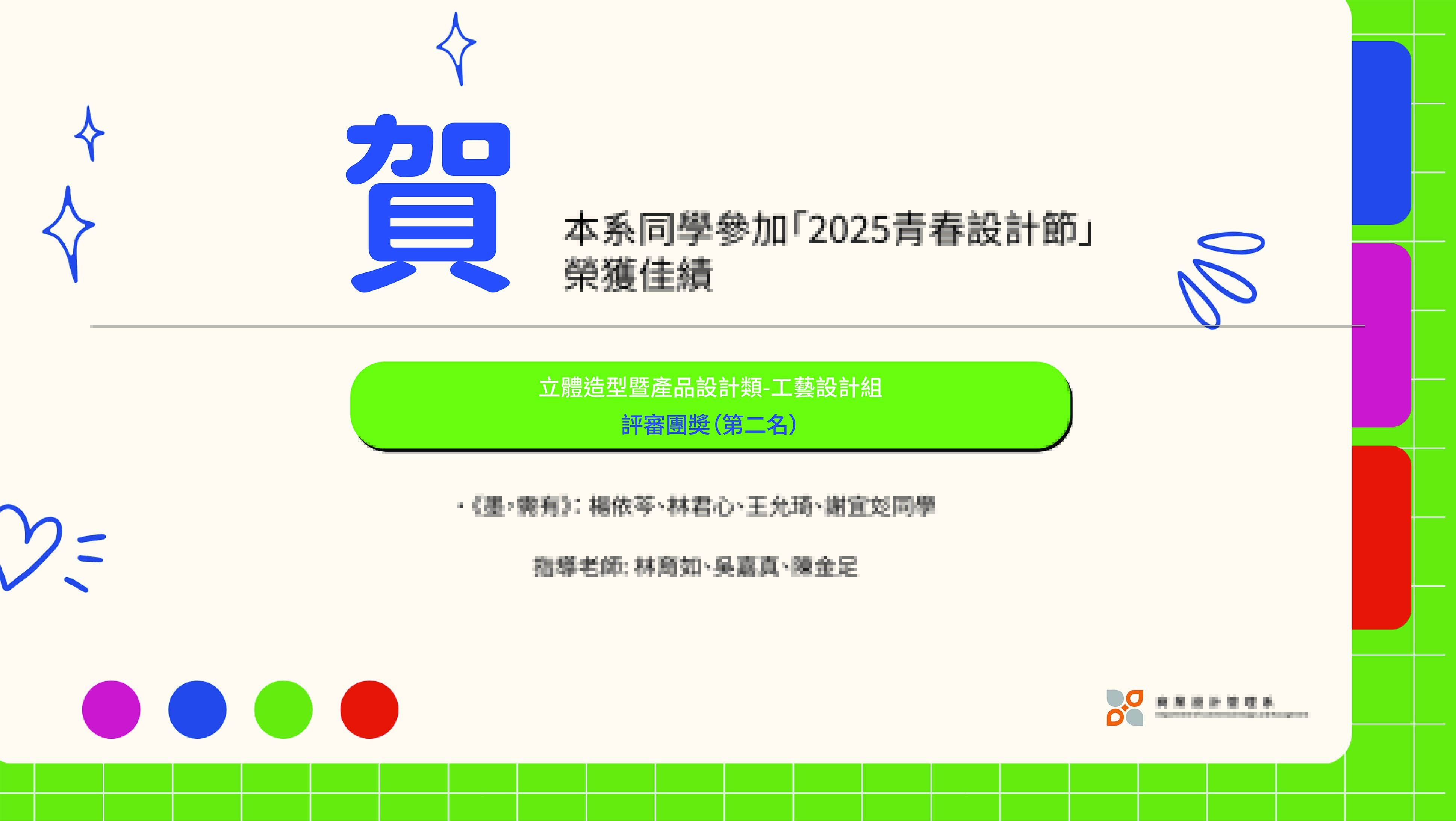 連結到專題製作作品「墨，虛有」參加「青春設計節」