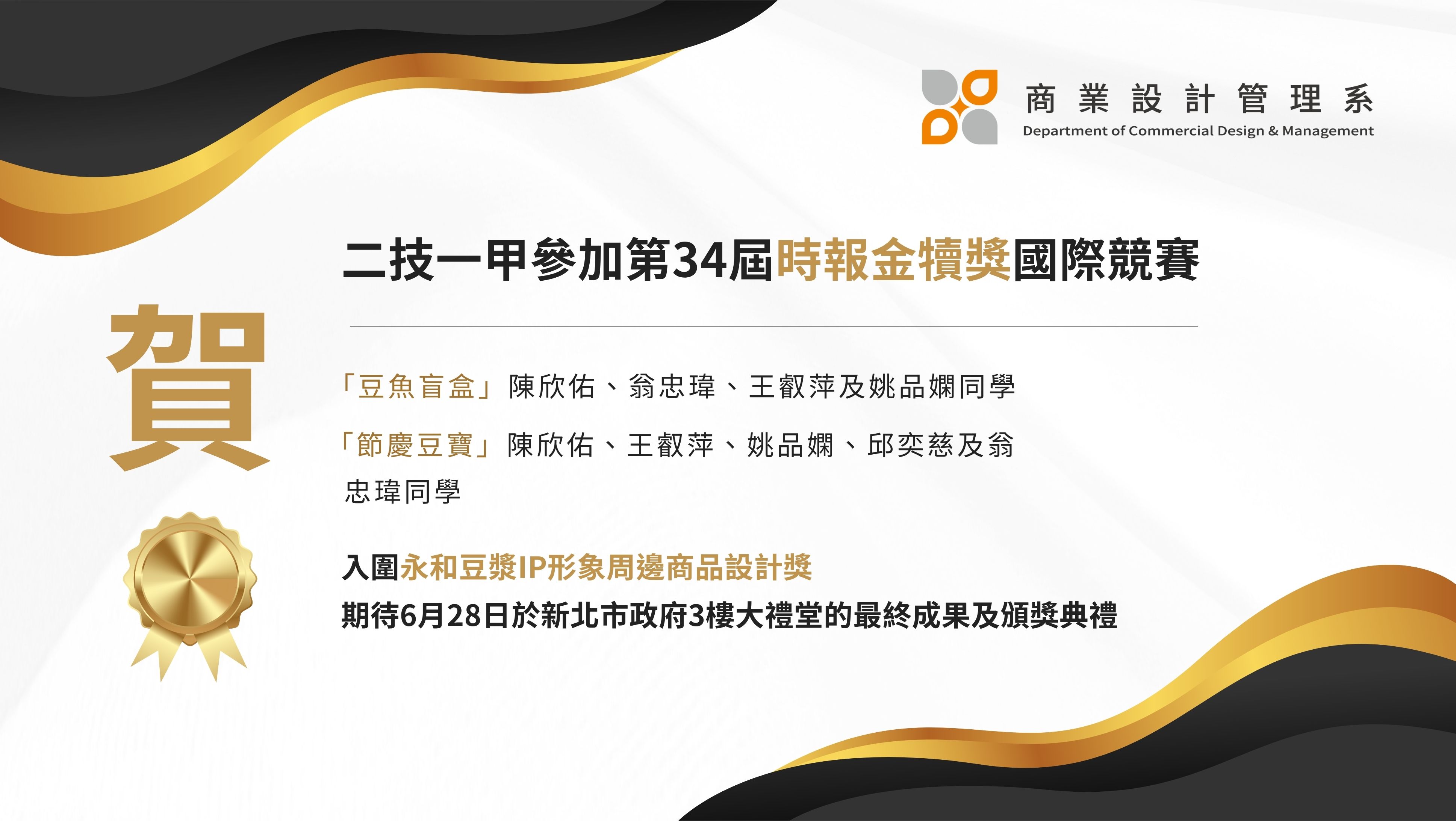 連結到二技一甲參加第34屆時報金犢獎國際競賽